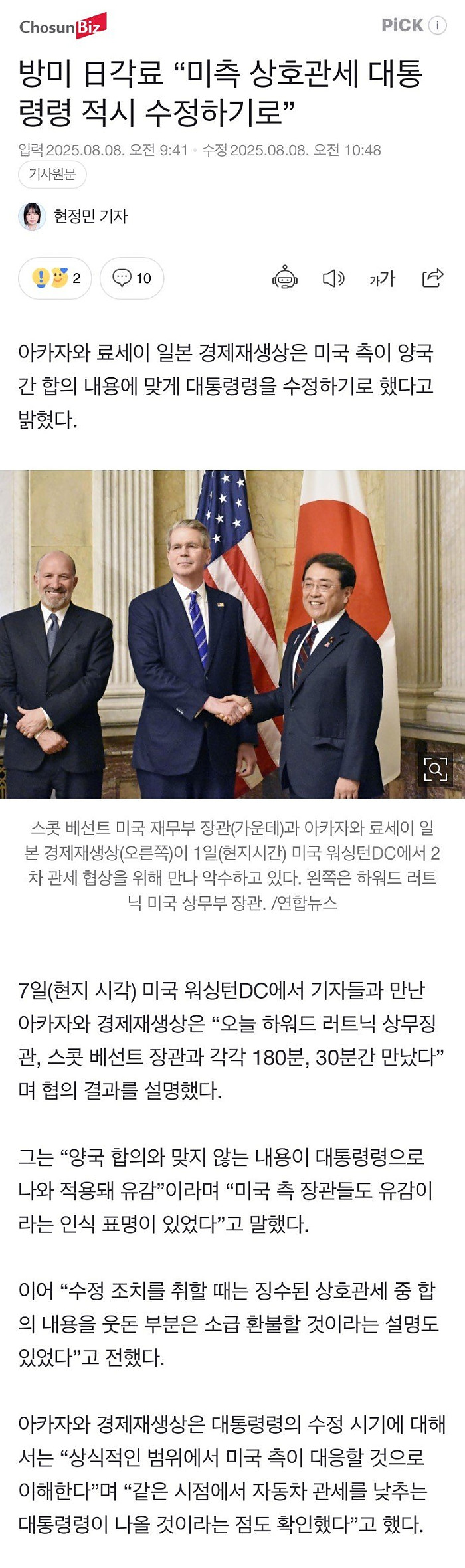 IMG_8310.jpeg 속보) 일본 관세 15%로 재인하