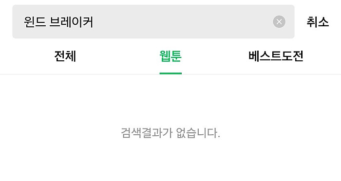 Screenshot_20250713_005121_Naver Webtoon.jpg 네이버 트레이싱 웹툰 윈드 브레이커 근황