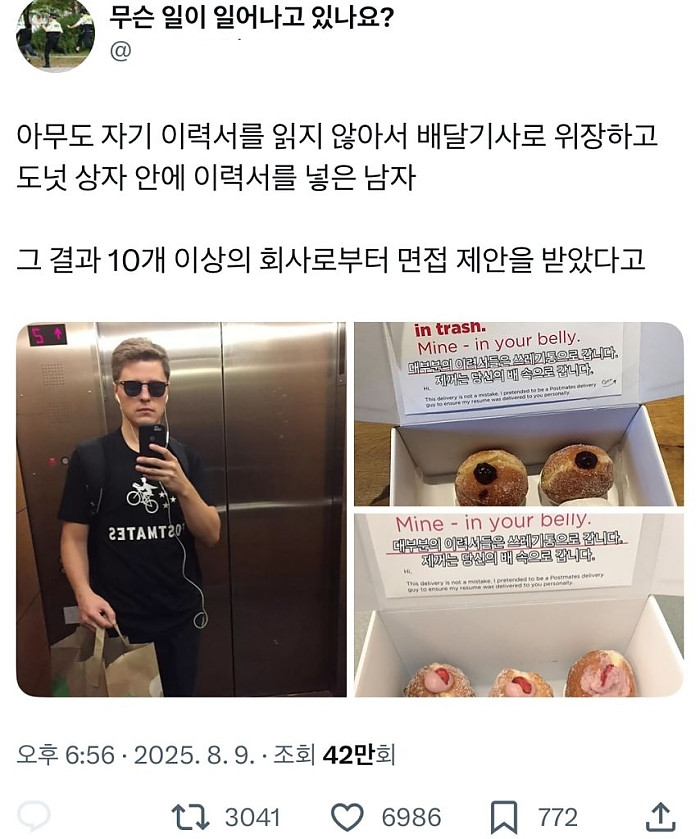 도넛 상자 안에 이력서를 넣은 남자