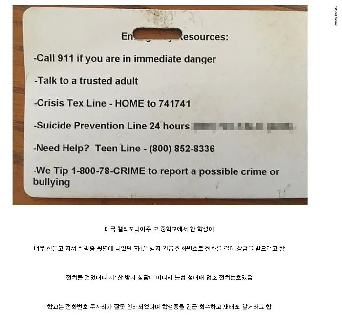 1.jpeg 미국 중학교에서 안내해준 자살 방지 전화.jpg