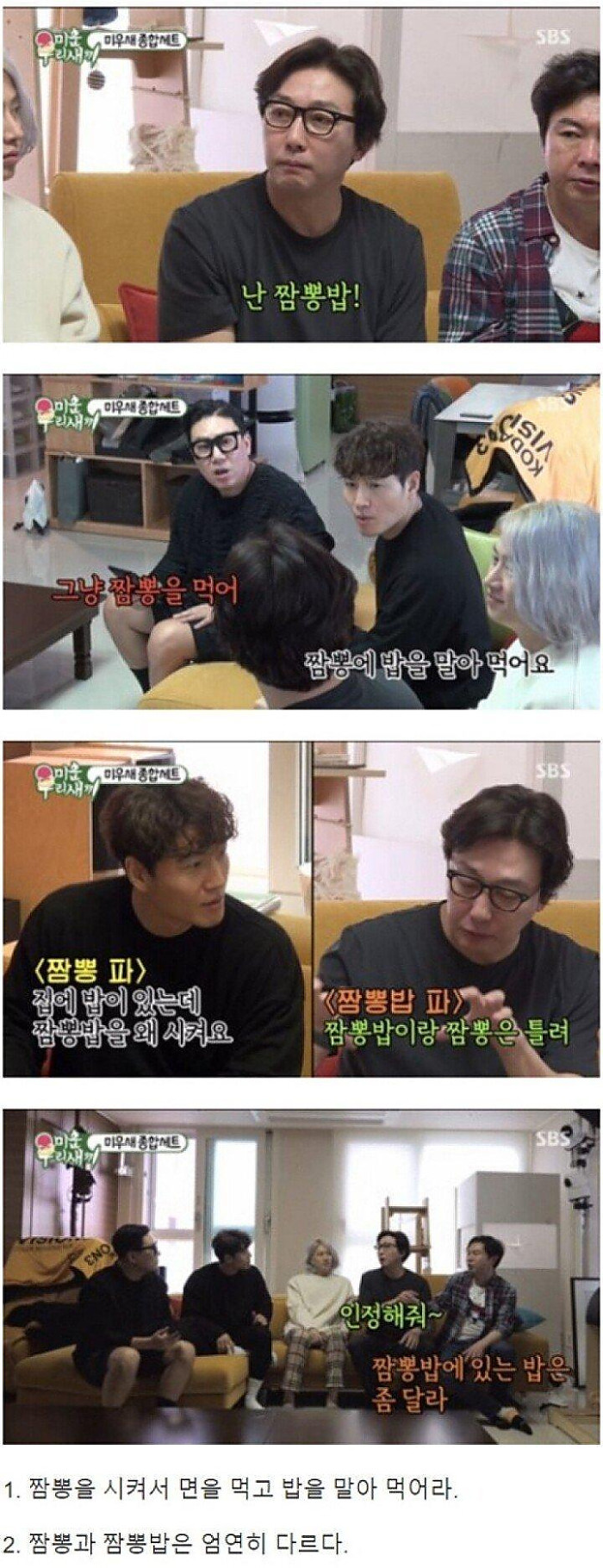 짬뽕밥 먹다 친구랑 싸움난 논란