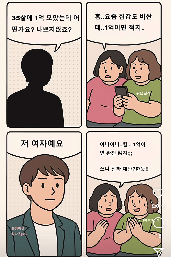 35살에 1억 모았는데 어떤가요? 나쁘지않죠?...jpg