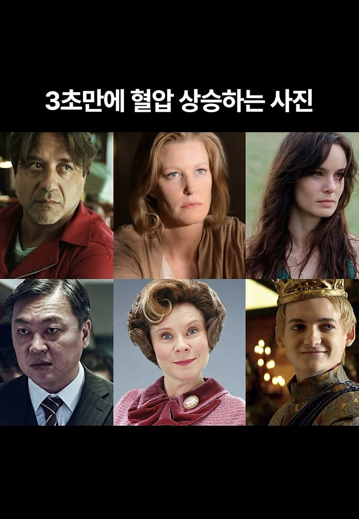 3초만에 혈압 상승하는 사진