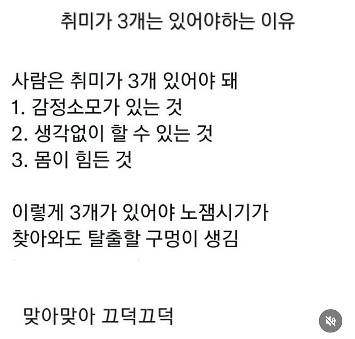 취미가 3개정도 있어야하는 이유