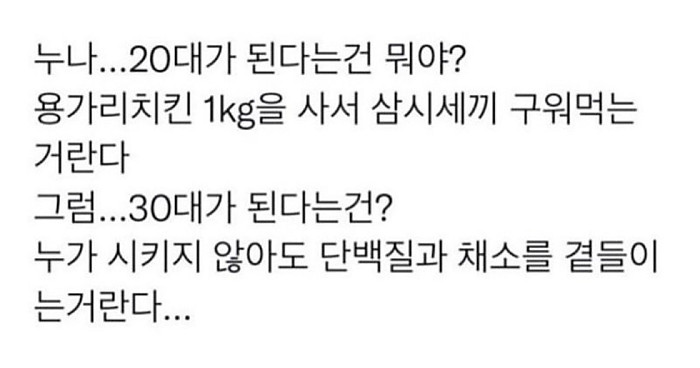 20대와 30대의 차이