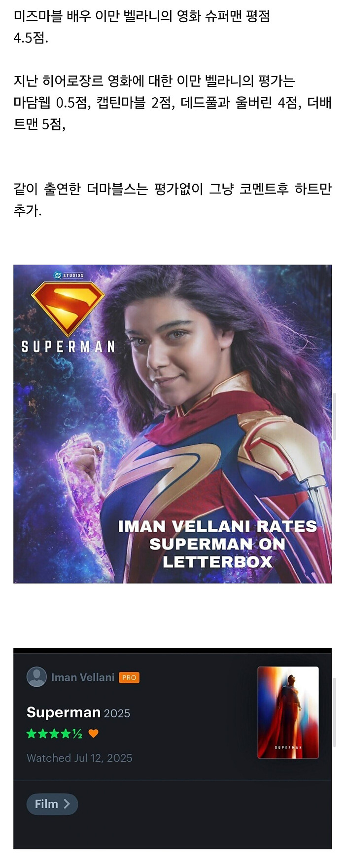 Screenshot_20250715_191340_Samsung Internet.jpg 미즈마블 배우의 히어로 영화 평점.jpg