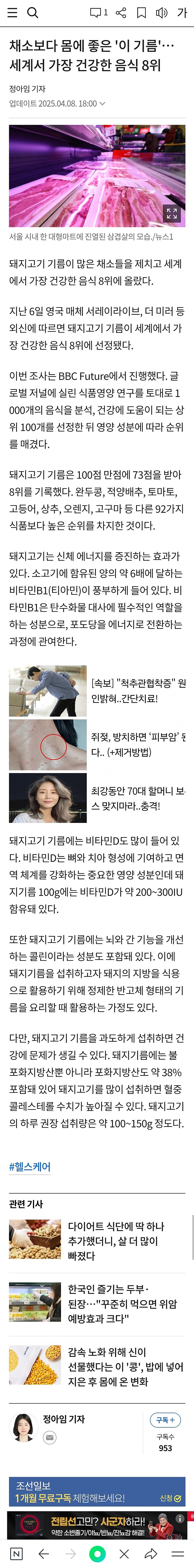 Screenshot_20250718_162412_NAVER.jpg 건강한 음식 세계8위