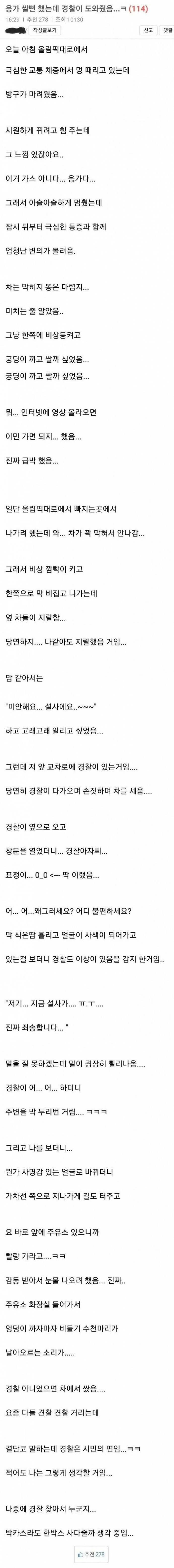 급똥은 경찰도 도와줌