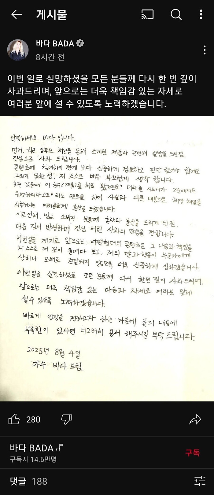 사망여우 저격에 사과문 올린 바다