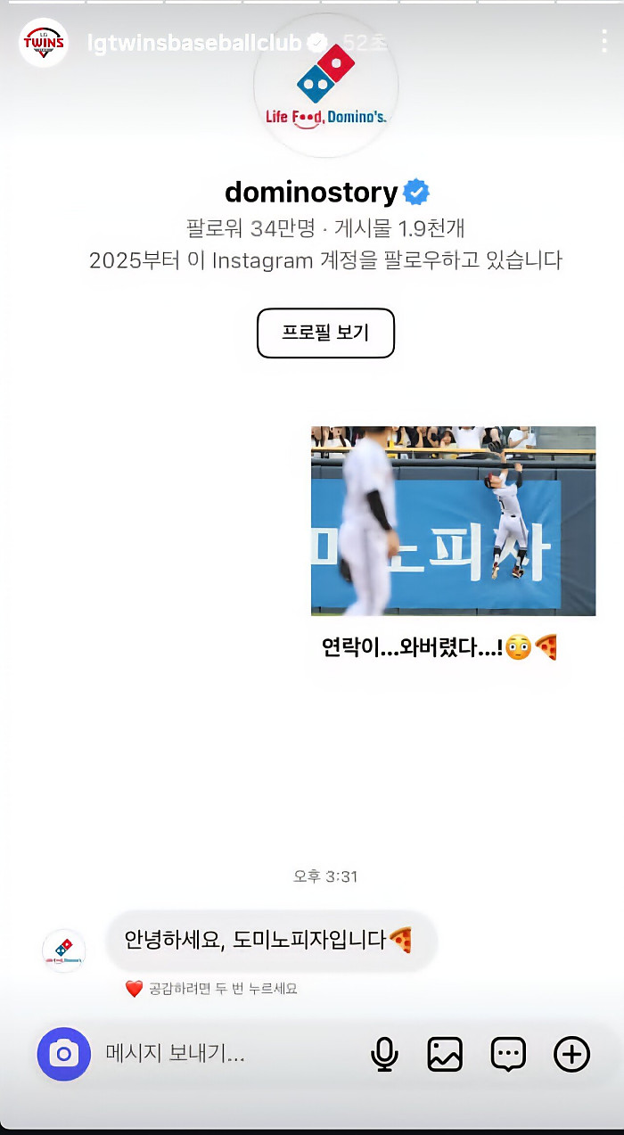 드디어 도미노피자에서 연락이 옴