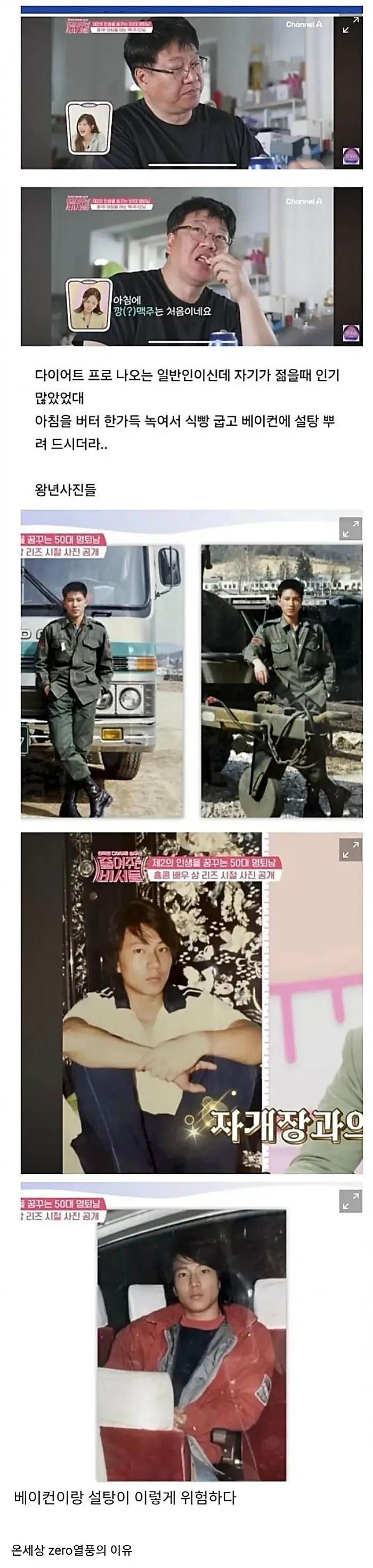 베이컨과 설탕의 위험성