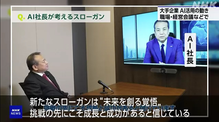 AI 사장을 도입한 일본 기업