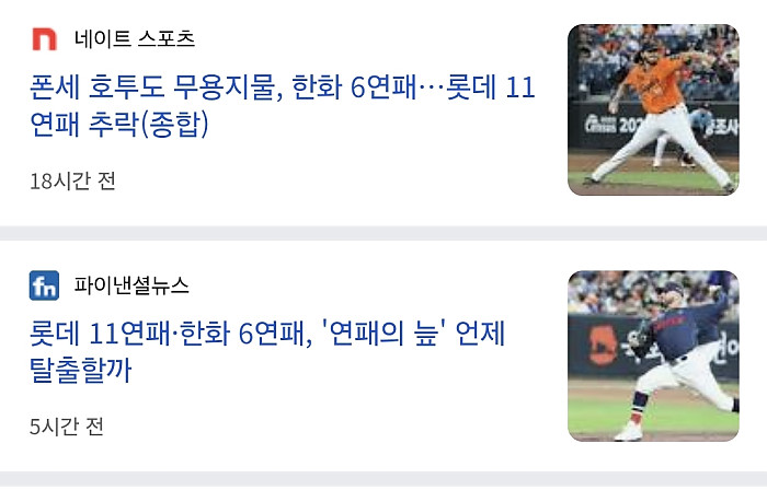 큰일 난 야구팬들