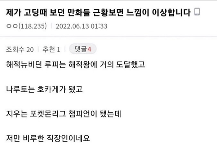 고딩 때 보던 만화들 근황 보면 느낌이 이상합니다