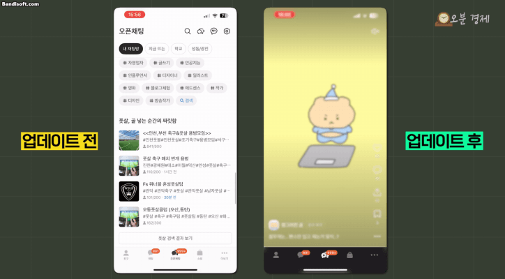 업데이트 전후 카카오톡 상태