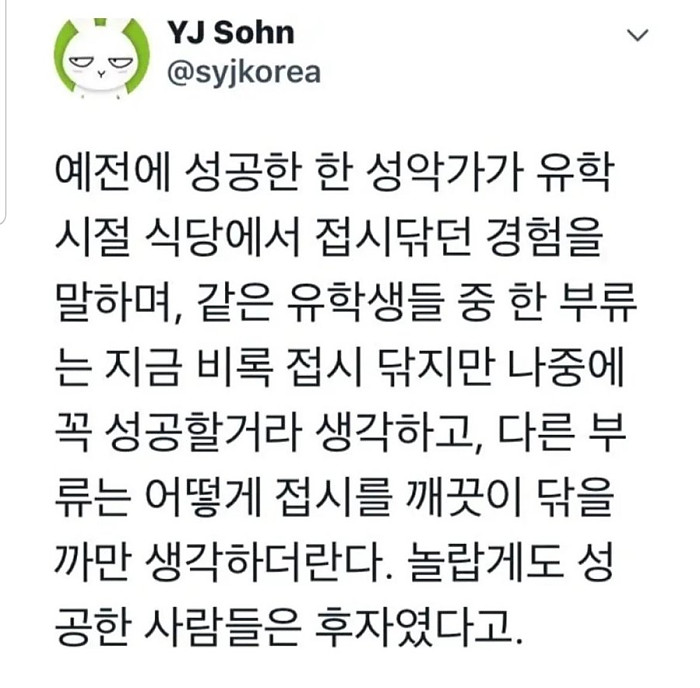 성공하는 사람들의 특징.