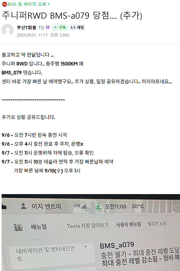 테슬라 주니퍼 신차 한달만에 bms터짐