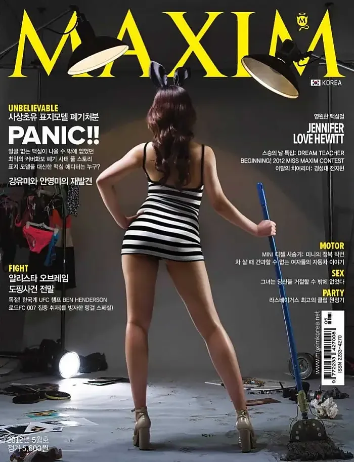 맥심 역대급 레전드