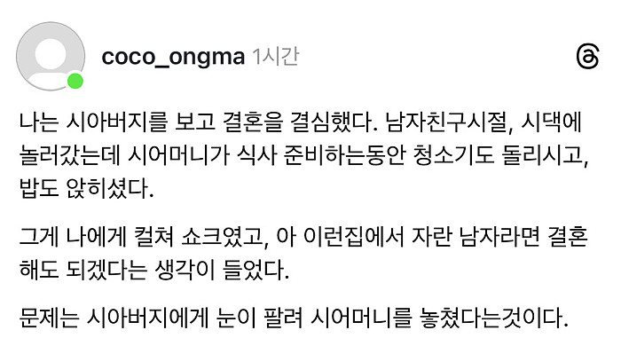 나는 시아버지를 보고 결혼을 결심했다