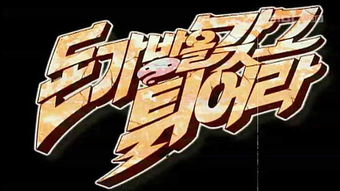 황당한 20대 신입의 도주극