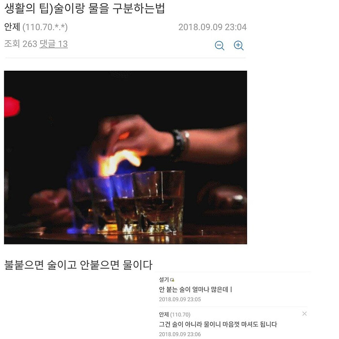 술과 물의 구분법