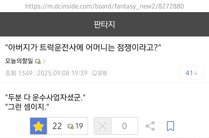 &quot;아버지가 트럭운전사에 어머니는 점쟁이라고&quot;