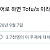 처음엔 걍 피식하고 넘겼는데 곰곰히 생각해보니 빡쳐서 트윗 씀