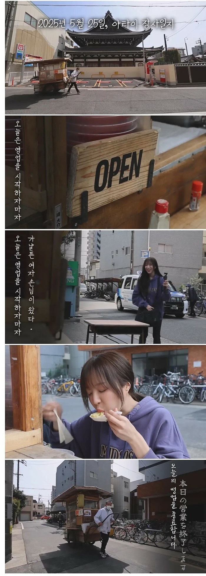 2025년 5월 일본 어느 포장마차의 장사 일지...