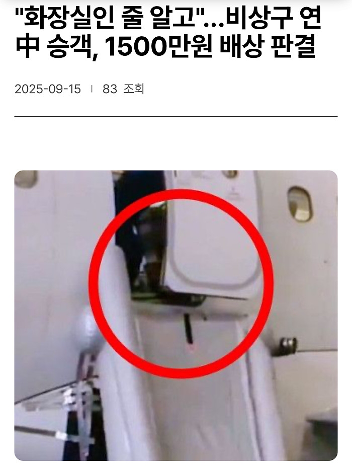 비행기 처음타면 조심해야하는 이유