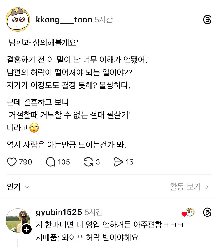 &quot;남편한테 물어보고 정할게요&quot;