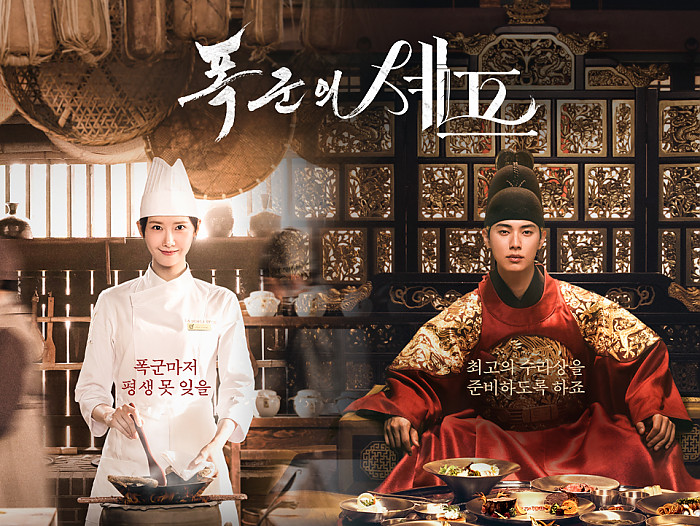 폭군의 셰프, 요리는 정치다.