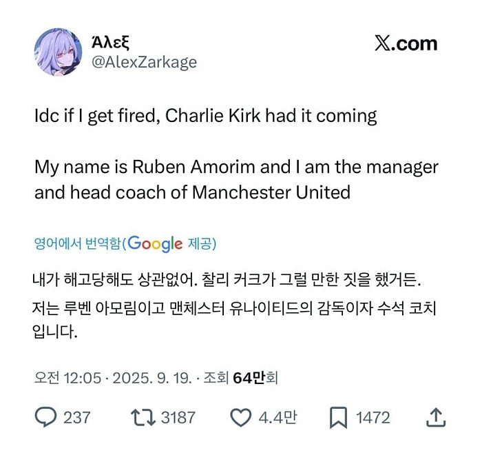 찰리 커크를 비난하고 해고당해도 상관 없다는 사람