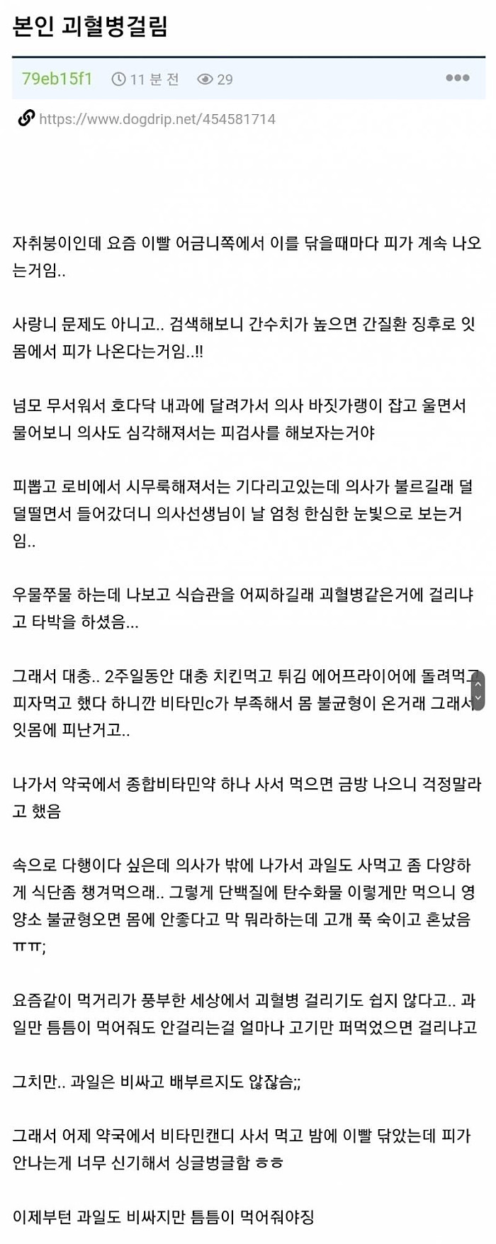 괴혈병 걸린 썰 푸는 개드립인