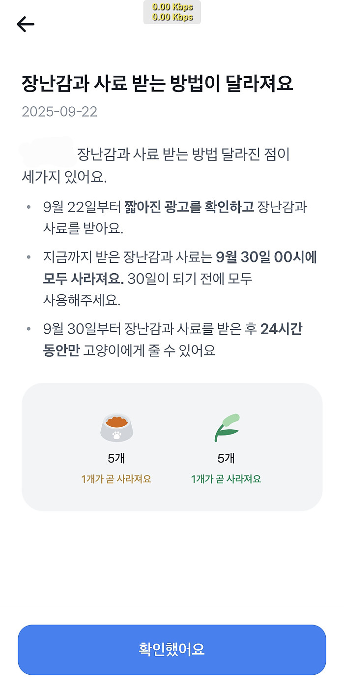 토스 고양이 키워서 간식 먹기 서비스 개악 확정