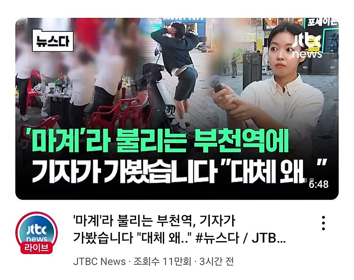 유튜버들의 성지 부천역에 나가본 기자