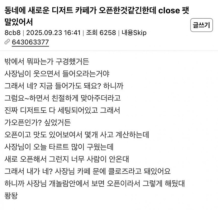새로 연 디저트가게에 손님이 안오는 이유