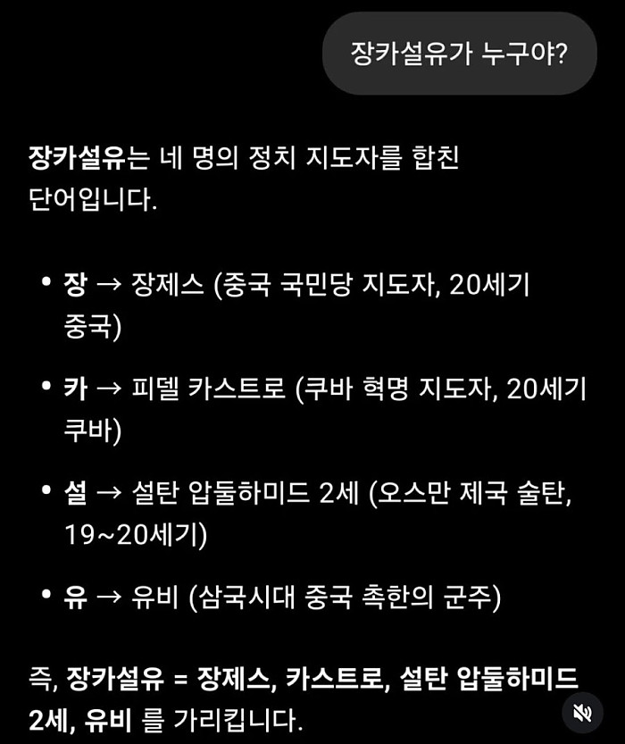 장카설유가 누구야?