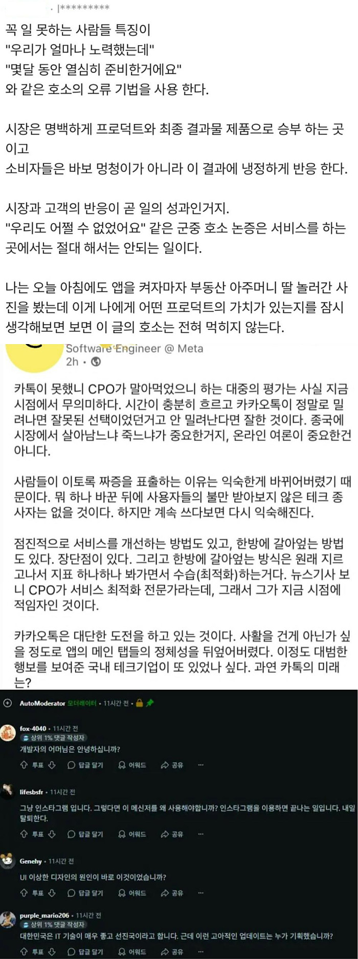 카카오톡 업데이트를 바라보는 여러가지 시선