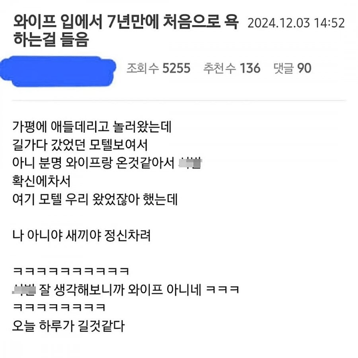 와이프가 7년만에 욕함