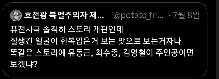 퓨전사극 솔직히 스토리 개판인데 잘생긴 얼굴이 한복입은거 보는 맛으로 보는거자나