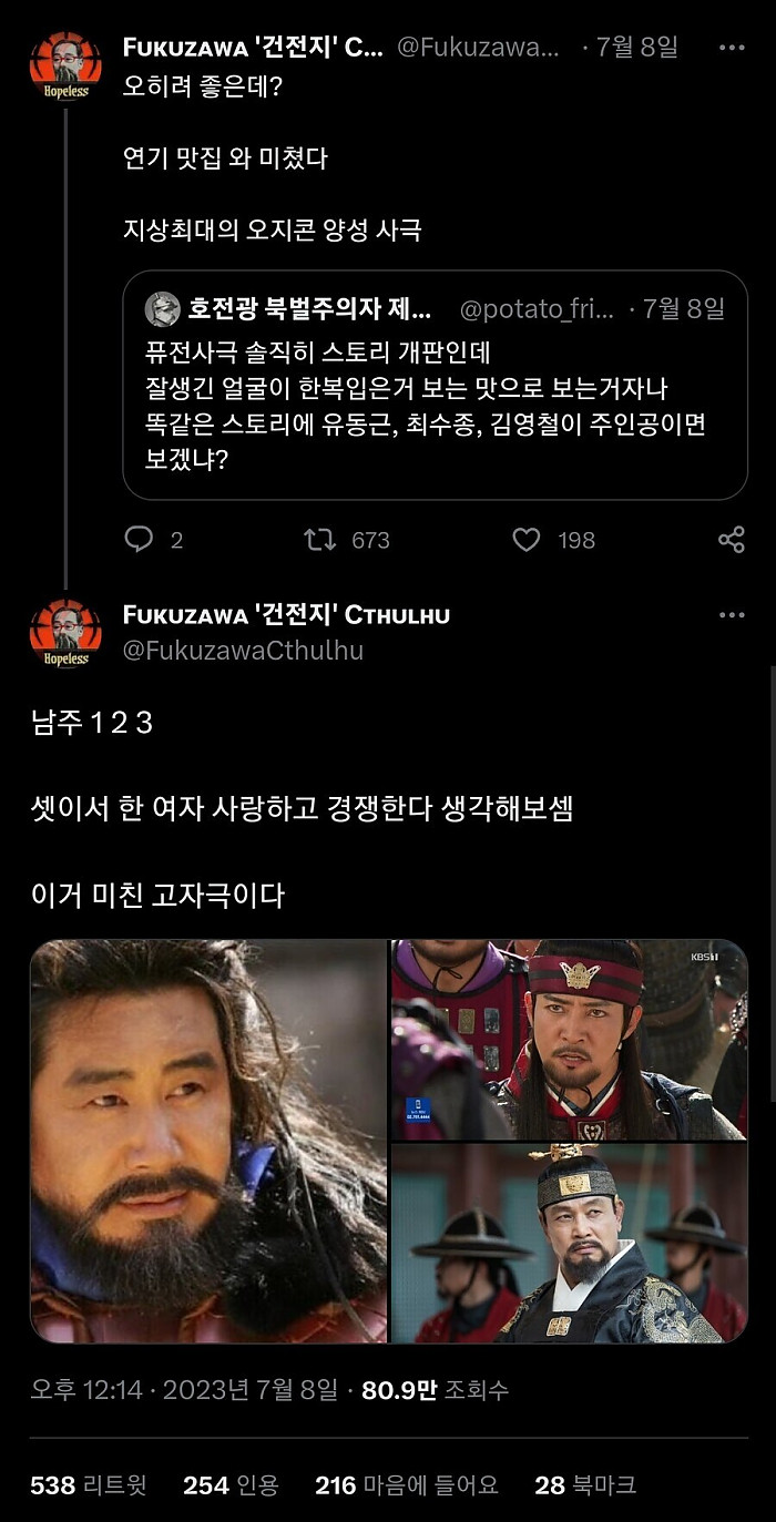 퓨전사극 솔직히 스토리 개판인데 잘생긴 얼굴이 한복입은거 보는 맛으로 보는거자나