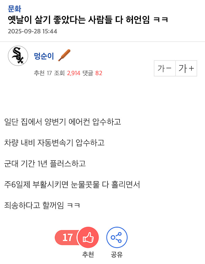 옛날이 살기 좋았다는 사람들 다 허언임