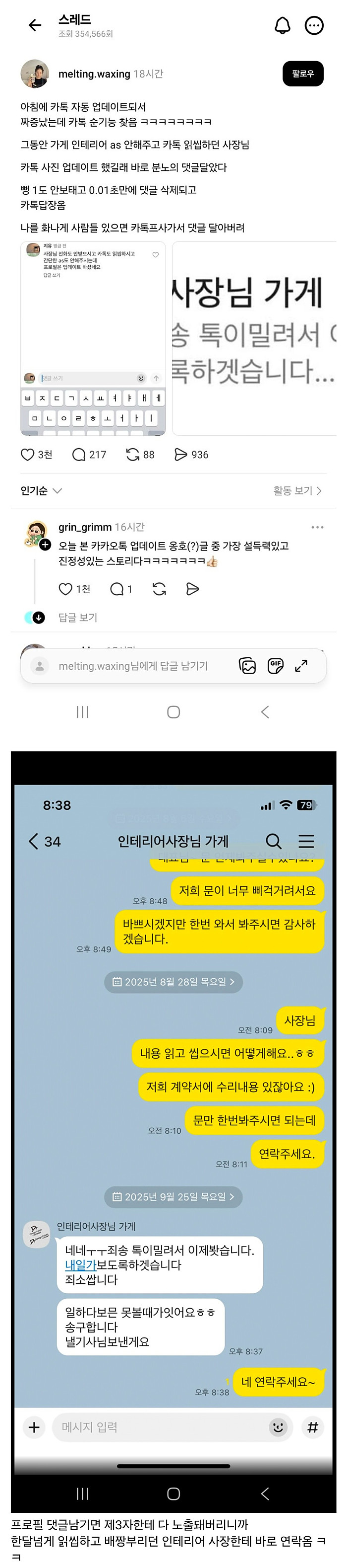 카카오톡 업데이트가 만든 순기능
