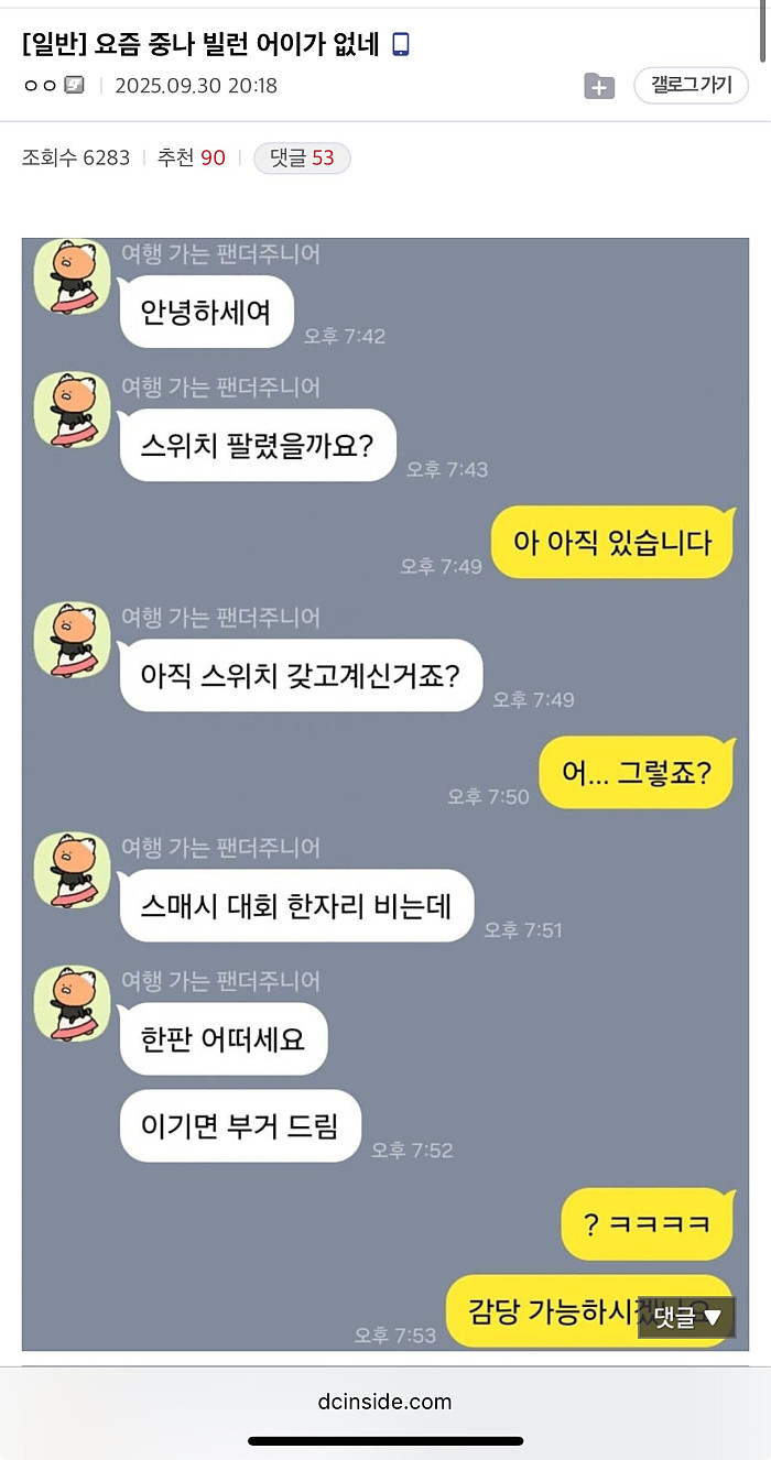 요즘 중고나라 빌런