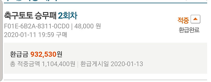 이월된 토토 승무패 1등상금이 36.6억이네요