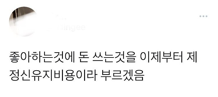 취미에 돈 쓰는 게 중요한 이유