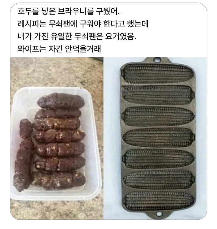 기껏 호두 브라우니 구워놨더니 안먹는다는 와이프