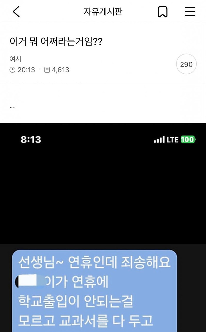 추석 연휴 정신나간 학부모