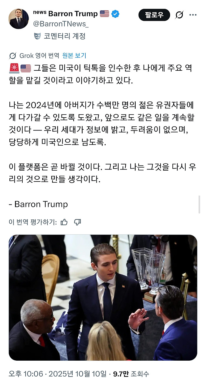 럼프형, 틱톡 인수도 다 생각이 있었구나?