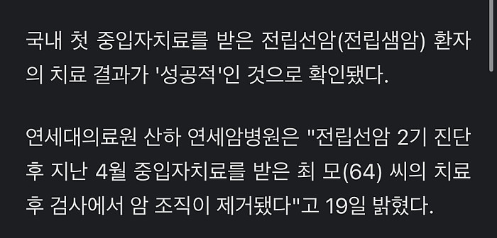 연세대 세브란스 병원 암치료 근황